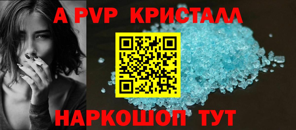 A-PVP Crystall  Вход с VPN  A PVP Соль  Alpha PVP  Канаш 
