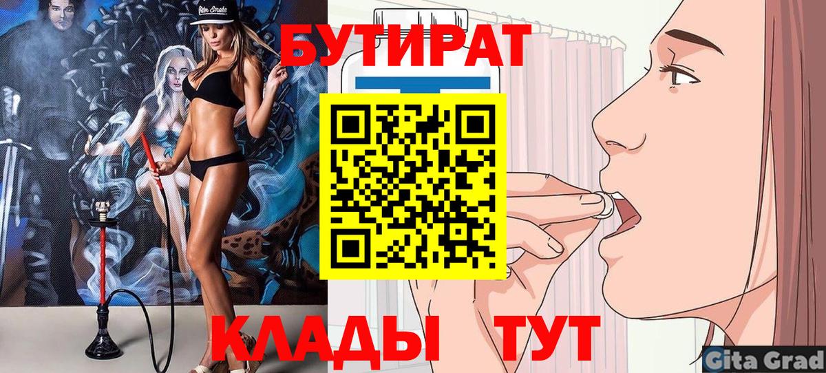 Бутират жидкий экстази Канаш