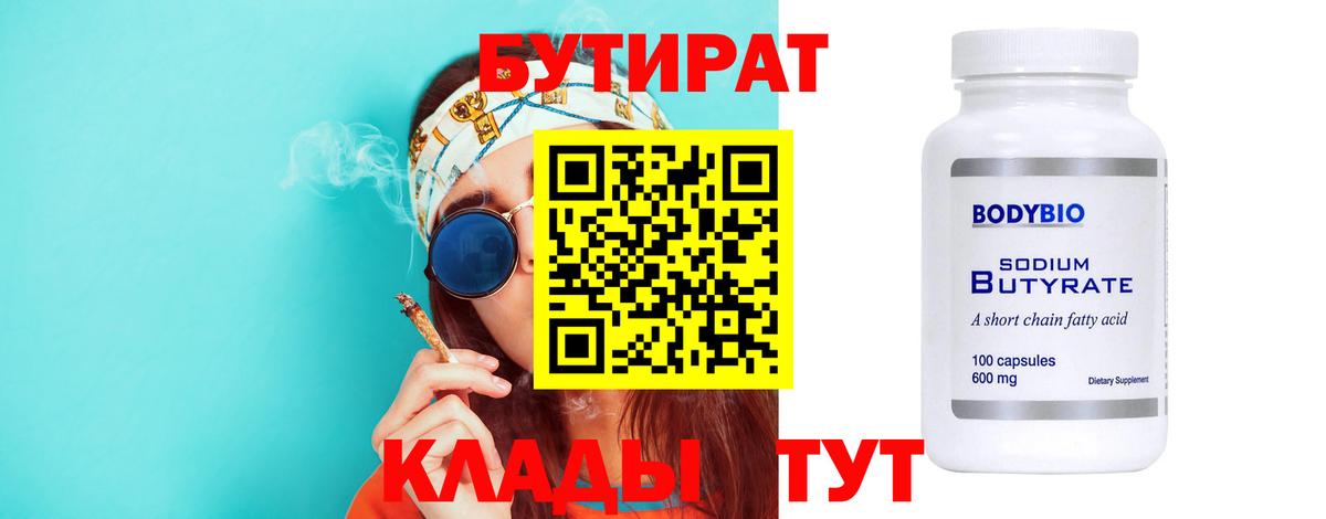БУТИРАТ  Бутират буратино  Вход с VPN  Канаш 