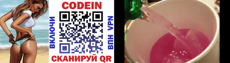 Кодеин напиток Lean (лин)  MEGA зеркало  сайты даркнета телеграм  закладка  Канаш 