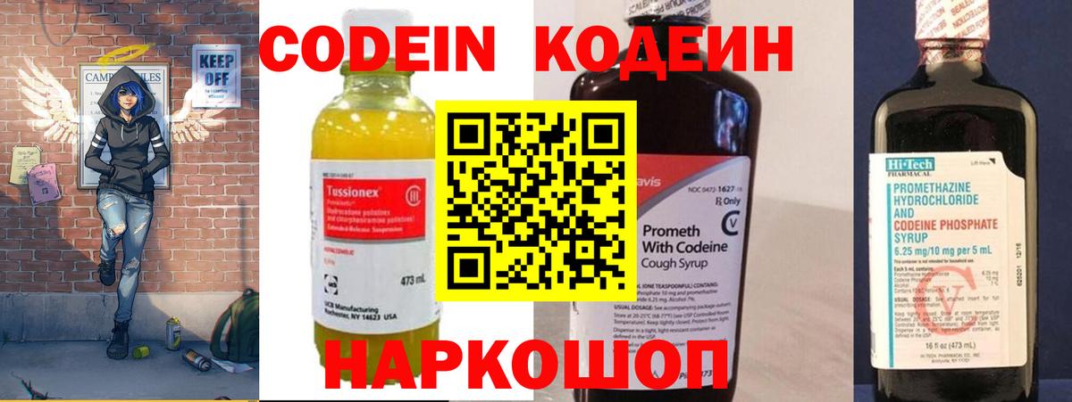 Codein напиток Lean (лин)  Codein напиток Lean (лин)  Вход с VPN  Канаш 