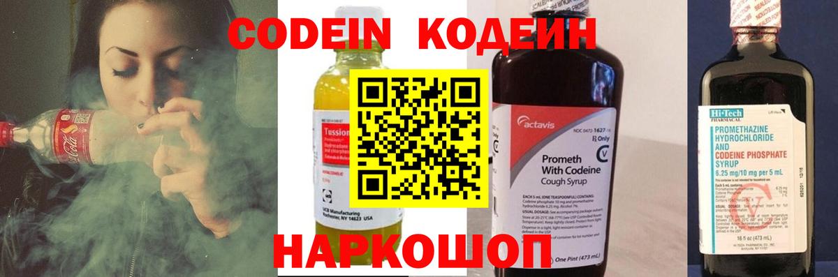 Codein Purple Drank Канаш