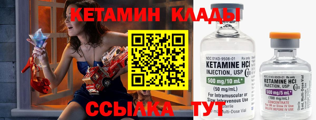 КЕТАМИН VHQ  Вход с VPN  Канаш 