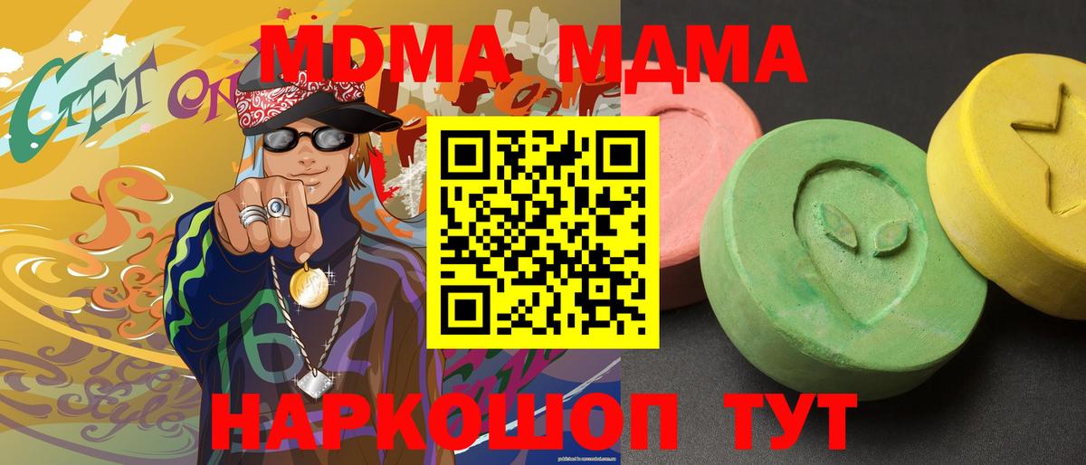МДМА VHQ  MDMA  Канаш  Вход с VPN  MDMA crystal 