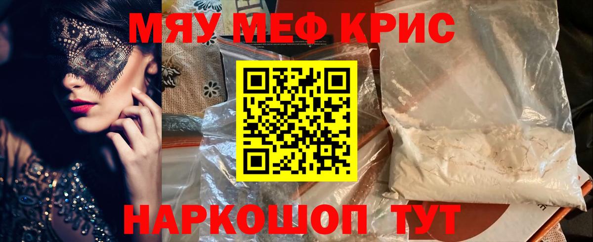 Меф мяу мяу кристаллы Канаш