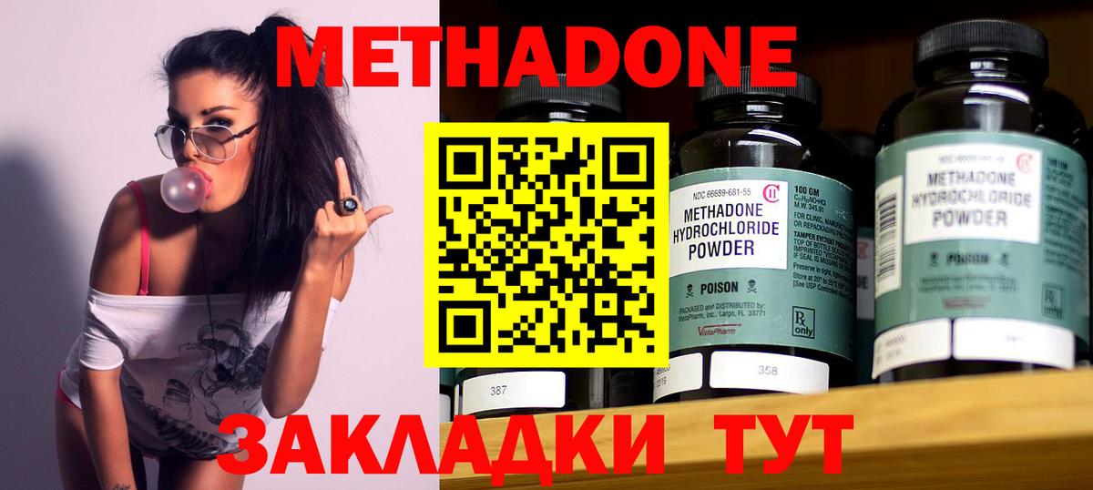 Метадон methadone Канаш