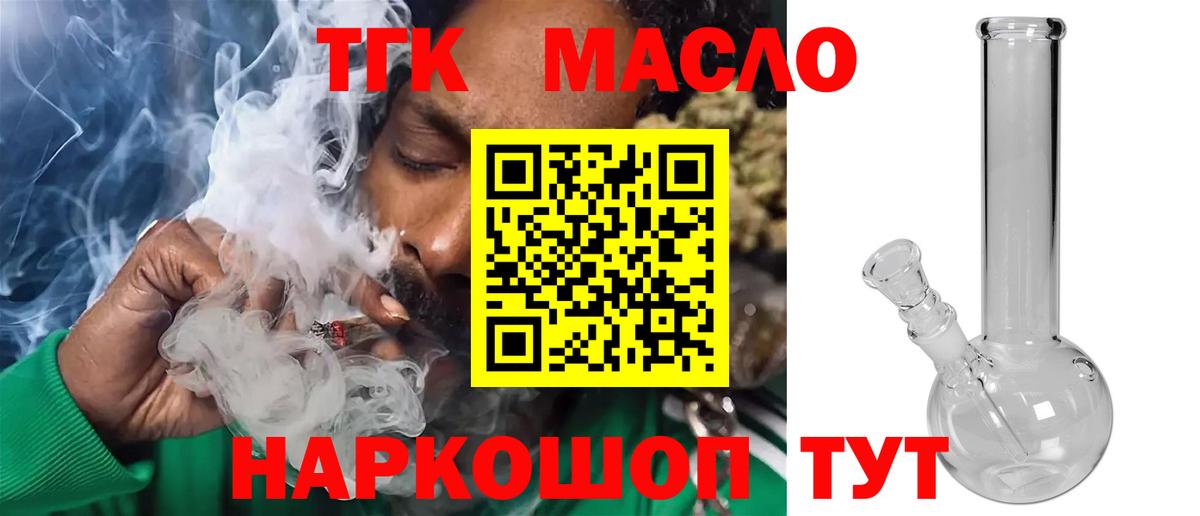 ТГК гашишное масло Канаш